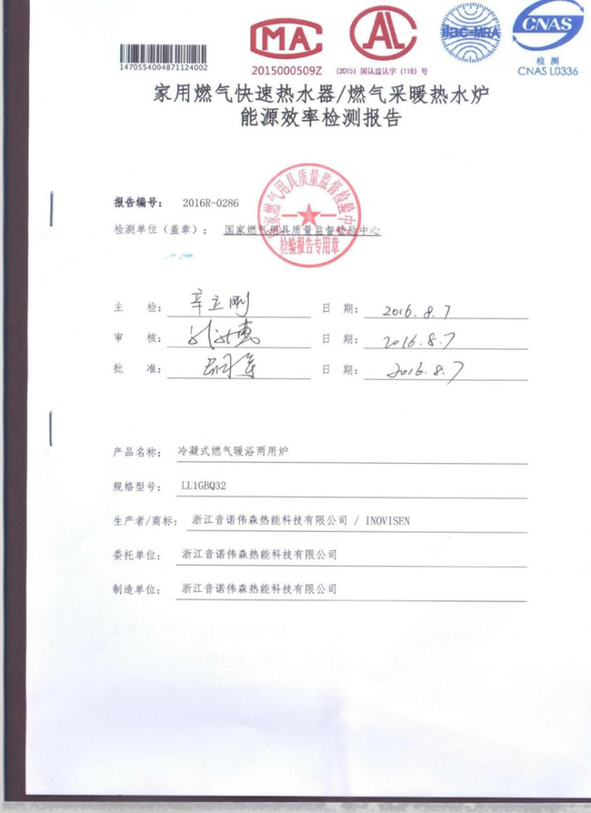 能源效率檢測(cè)報(bào)告